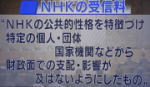 NHK受信料最高裁１