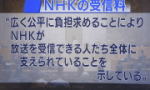 NHK受信料２最高裁